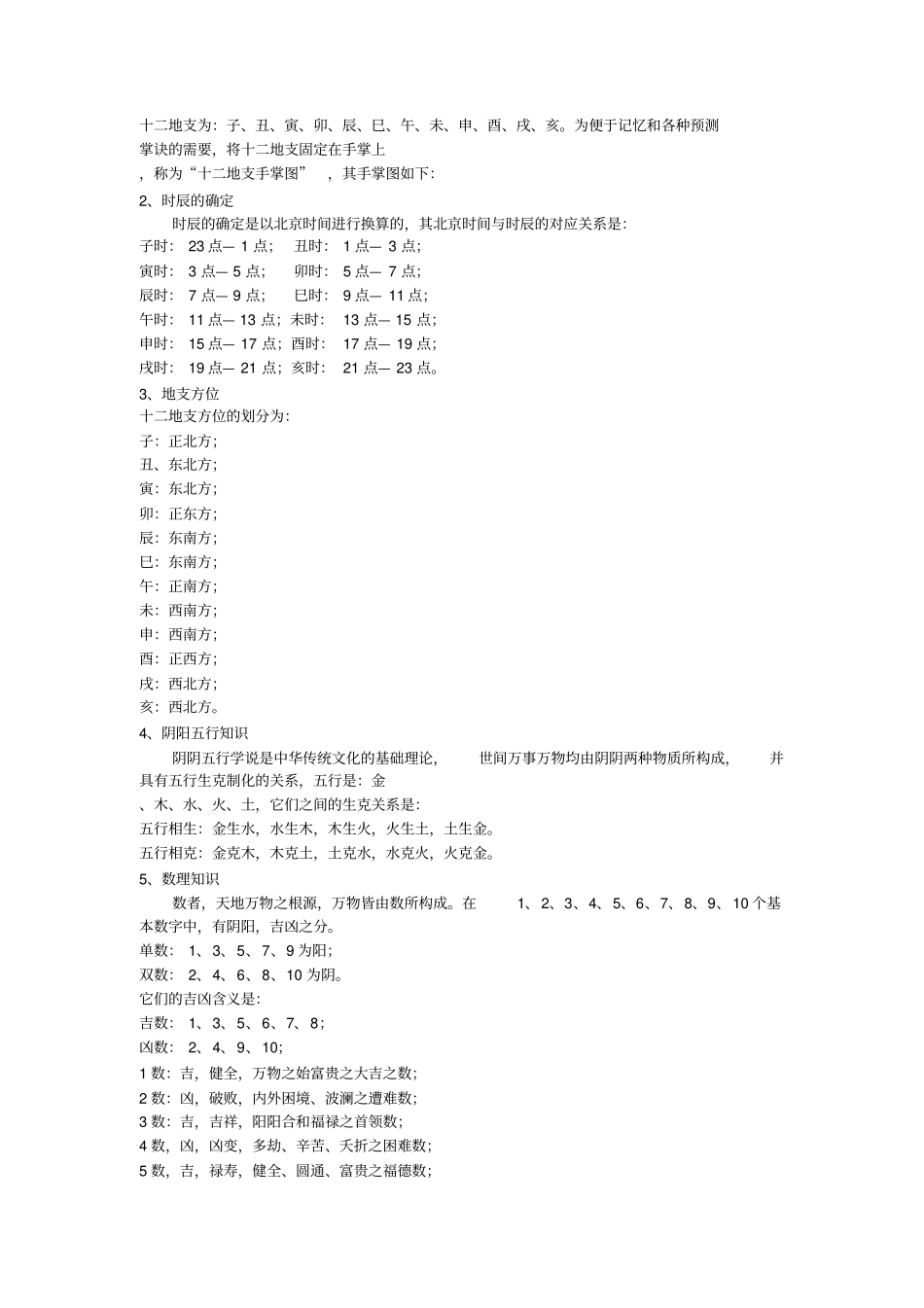 小六壬完整解释_第2页