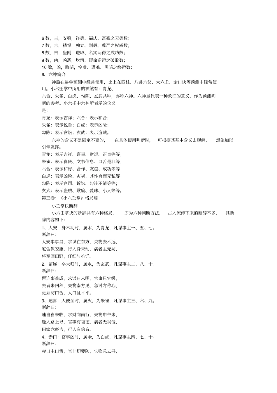 小六壬完整解释_第3页