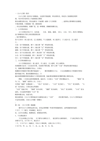 小六壬完整解释