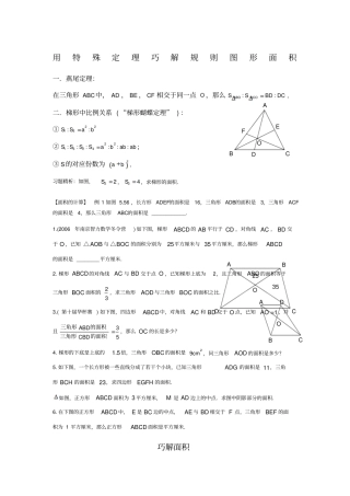 小六奥数：巧解面积
