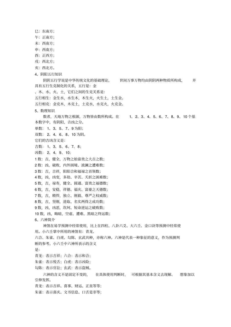 小六壬完整解释整理分析_第2页