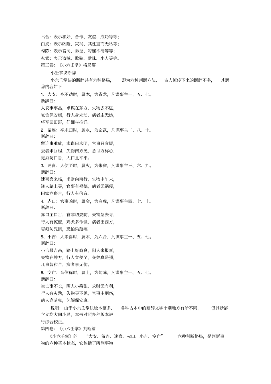 小六壬完整解释整理分析_第3页
