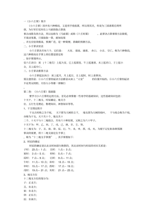 小六壬完整解释整理分析