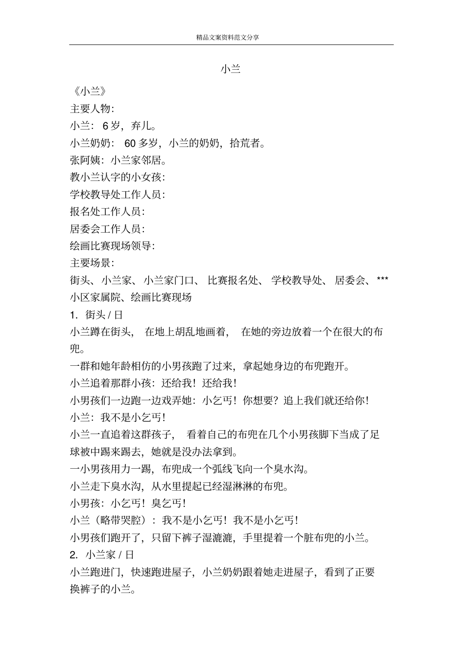 小兰-精品文案范文_第1页