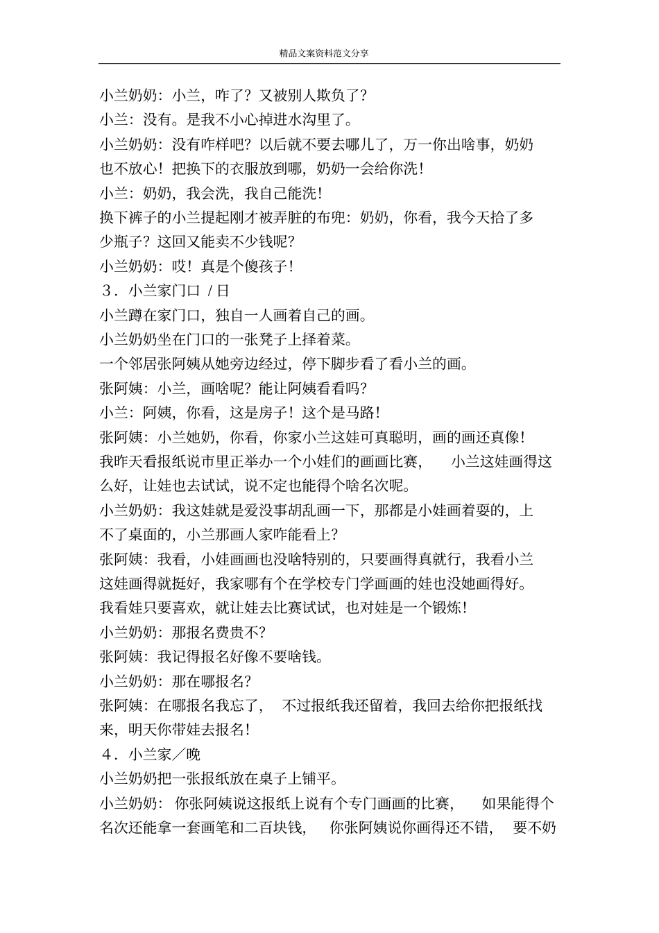 小兰-精品文案范文_第2页