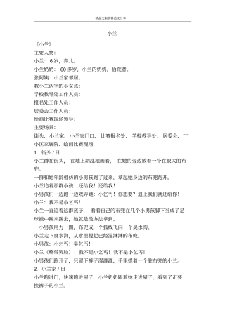 小兰-精品文案范文