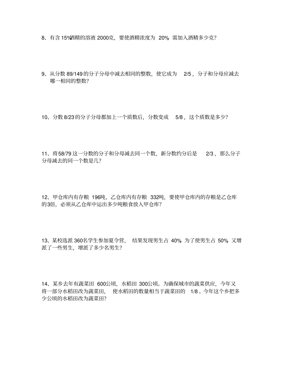 小六寒假班讲义_第2页