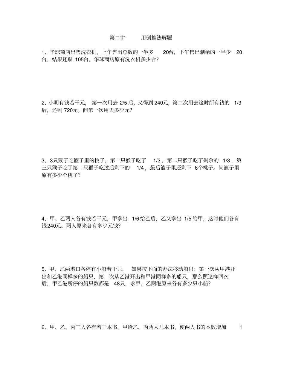 小六寒假班讲义_第3页