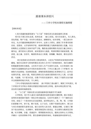 小兰花小导游校本课程实施纲要
