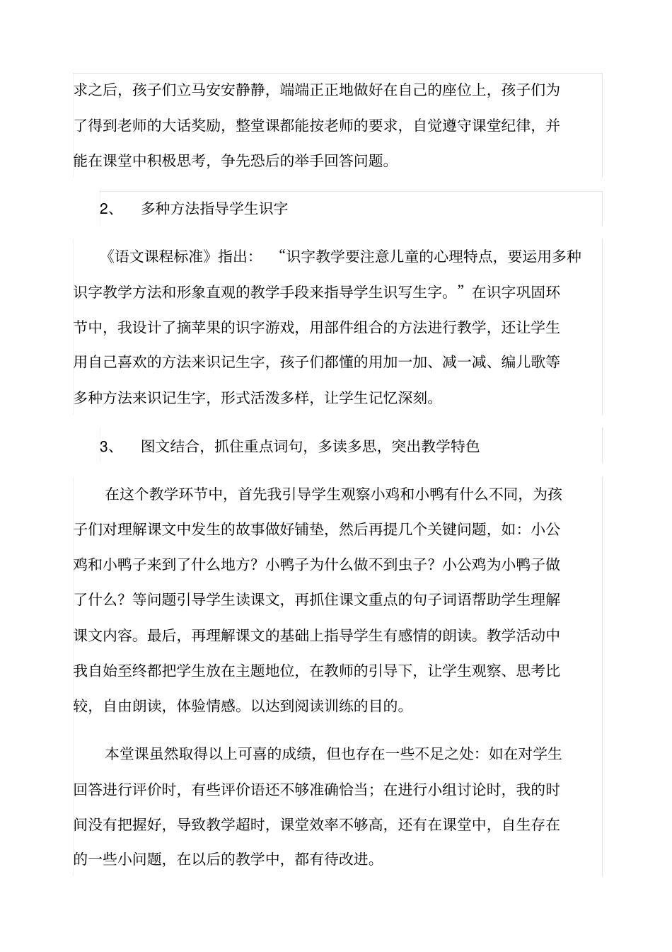 小公鸡和小鸭子教学反思_第2页