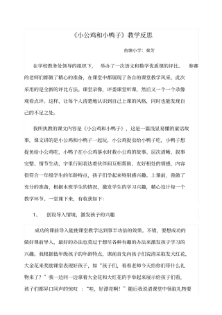 小公鸡和小鸭子教学反思