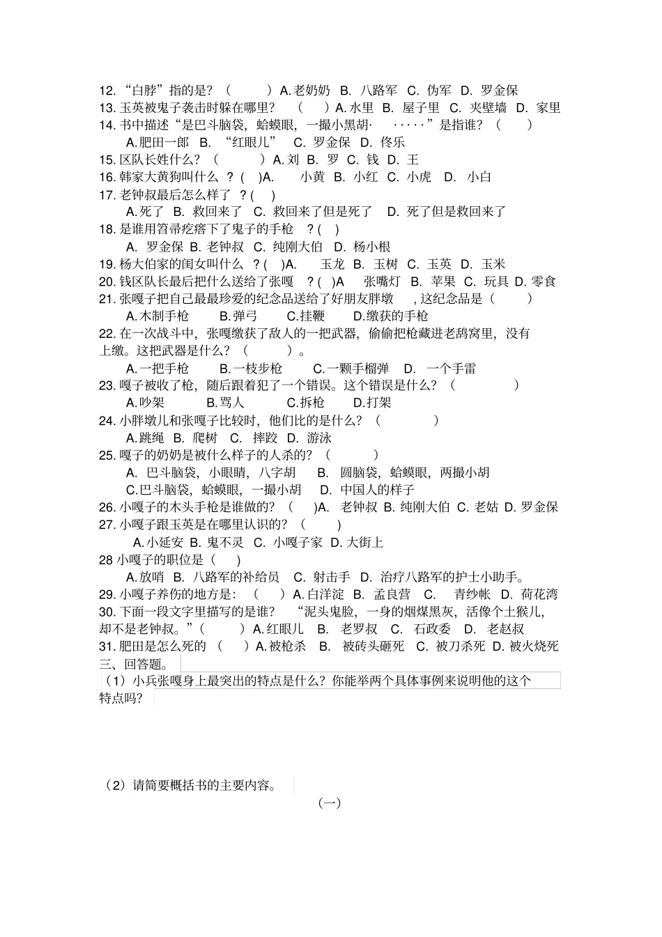 小兵张嘎练习题及答案_第2页