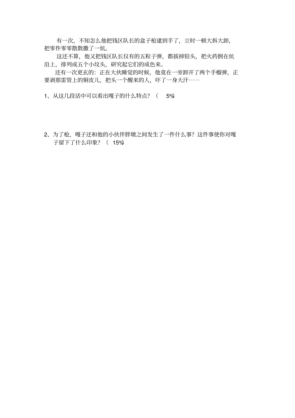 小兵张嘎练习题及答案_第3页