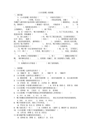 小兵张嘎练习题及答案