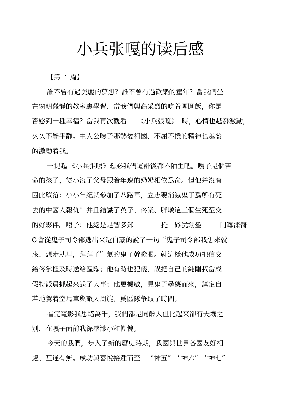 小兵张嘎的读后感_第1页