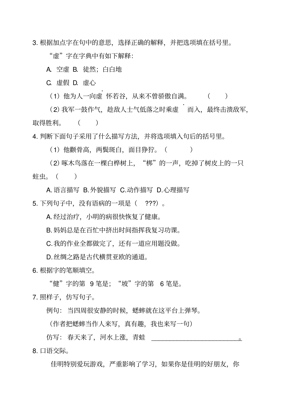 小初衔接-教学学业水平测试语文测试题_第2页