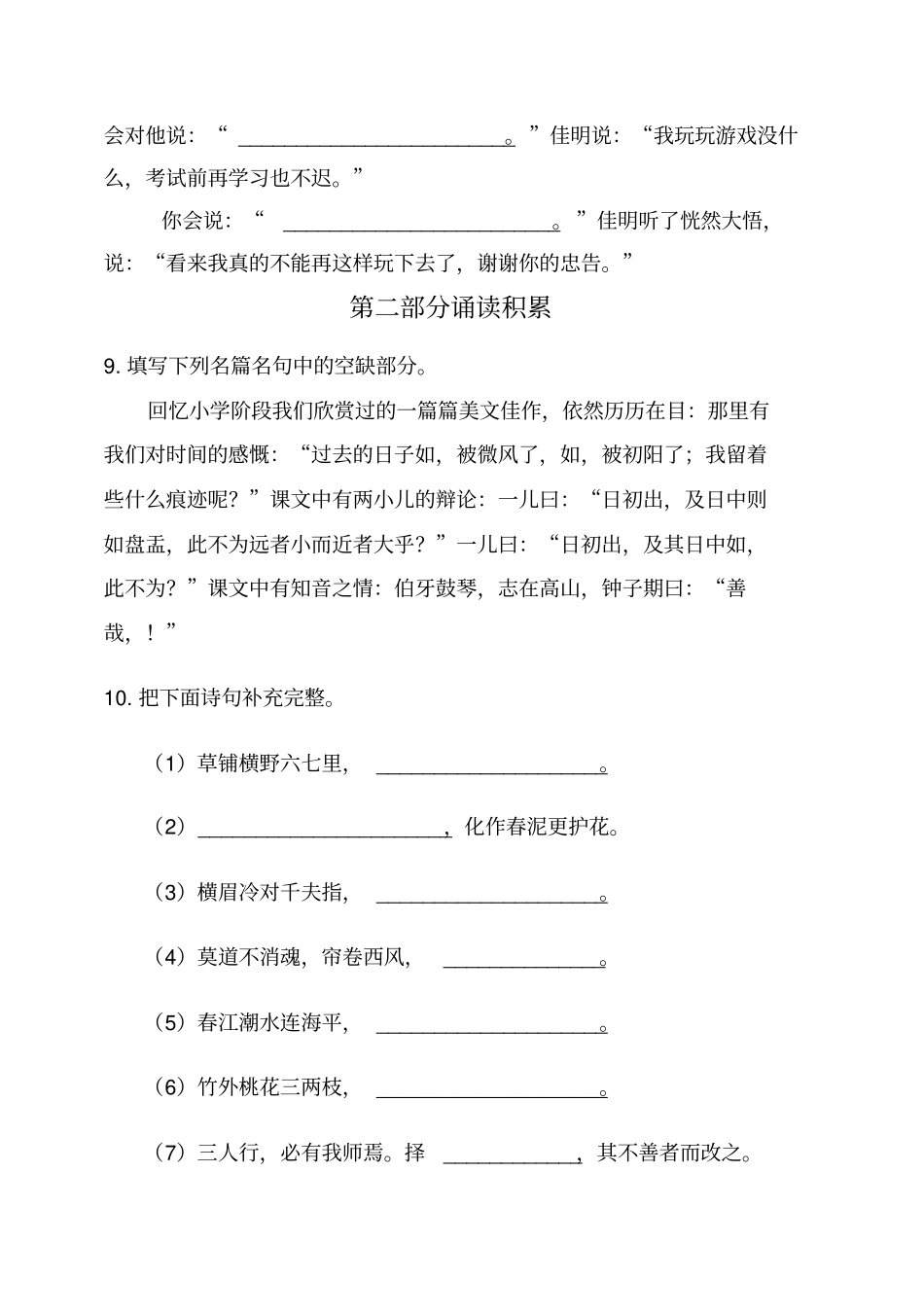小初衔接-教学学业水平测试语文测试题_第3页