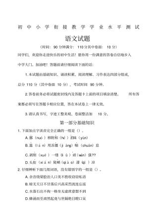 小初衔接-教学学业水平测试语文测试题