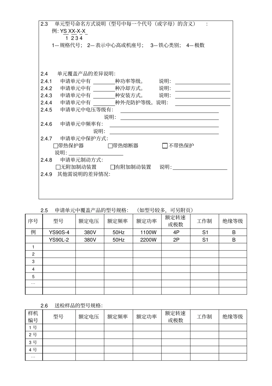 小功率电动机产品描述_第2页