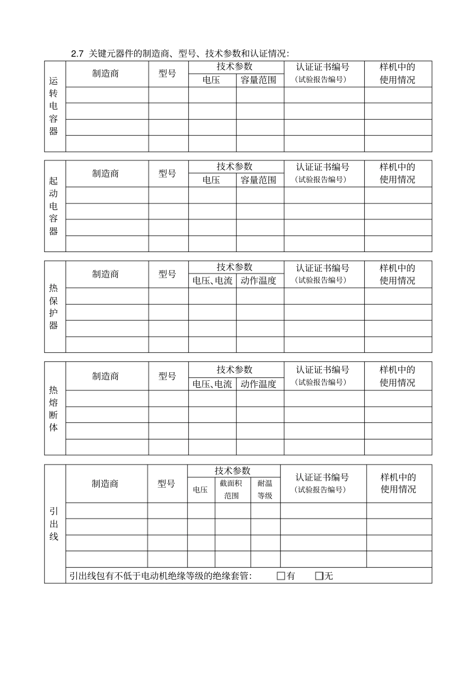 小功率电动机产品描述_第3页