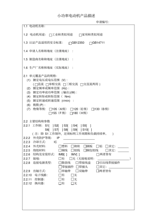 小功率电动机产品描述
