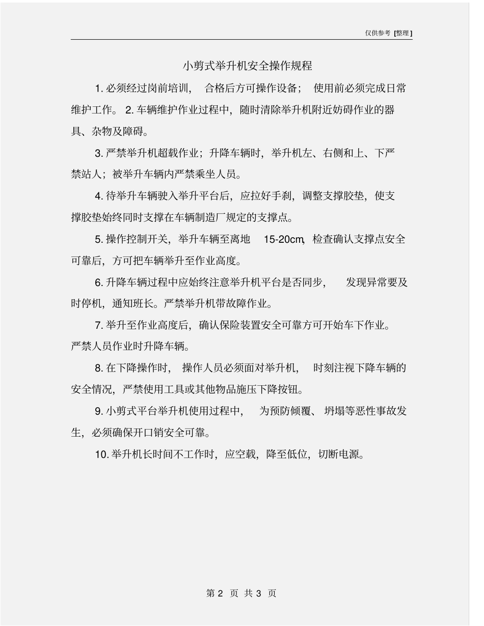 小剪式举升机安全操作规程_第2页