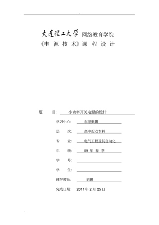 小功率开关电源的设计_