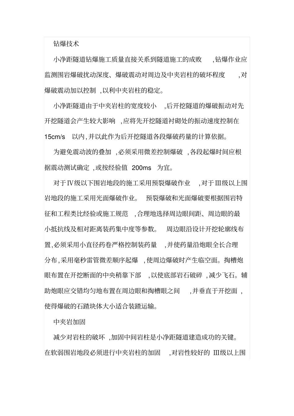 小净距隧道施工要点_第2页