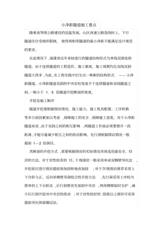 小净距隧道施工要点