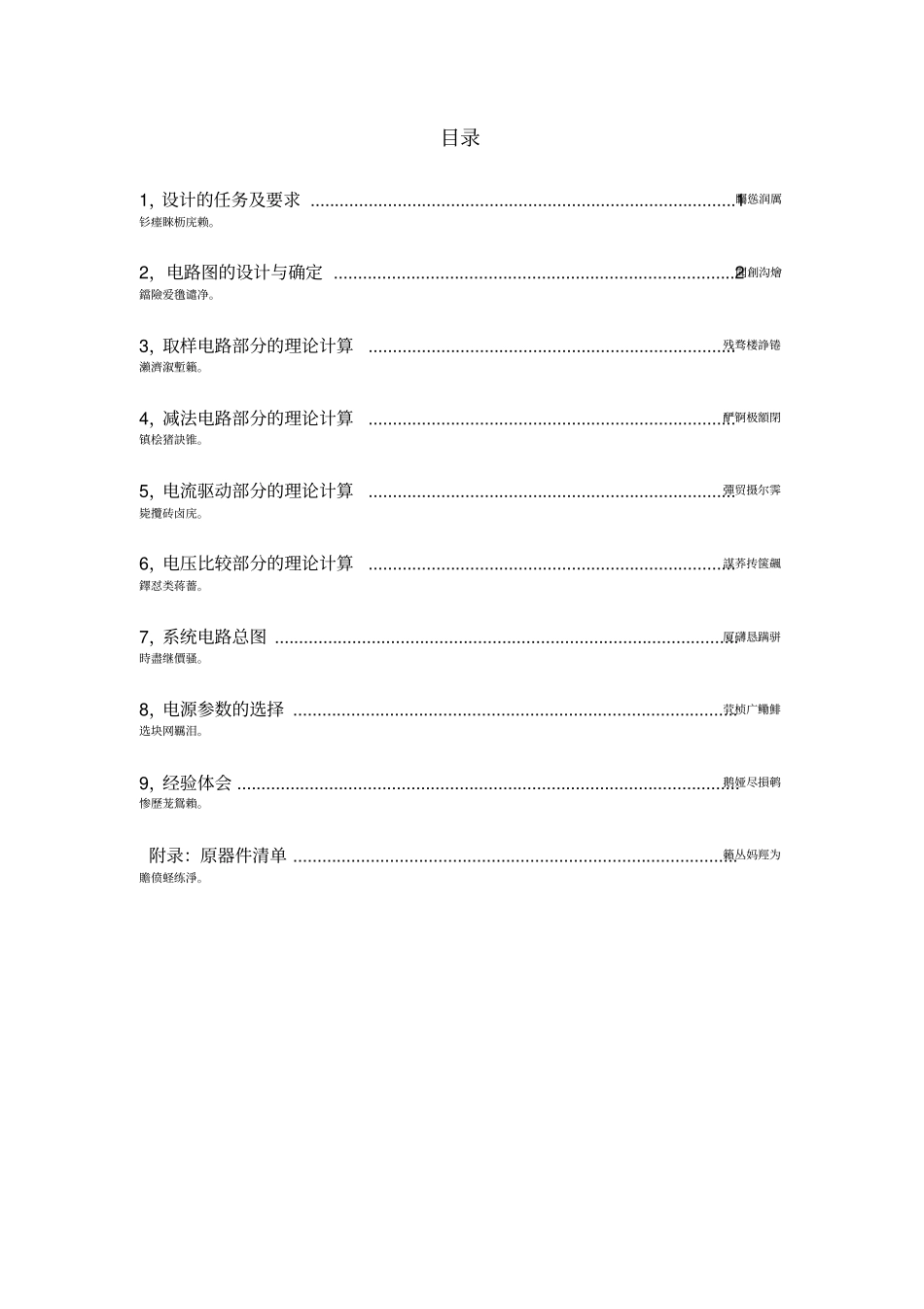 小功率直流电机调速电路的设计_第2页
