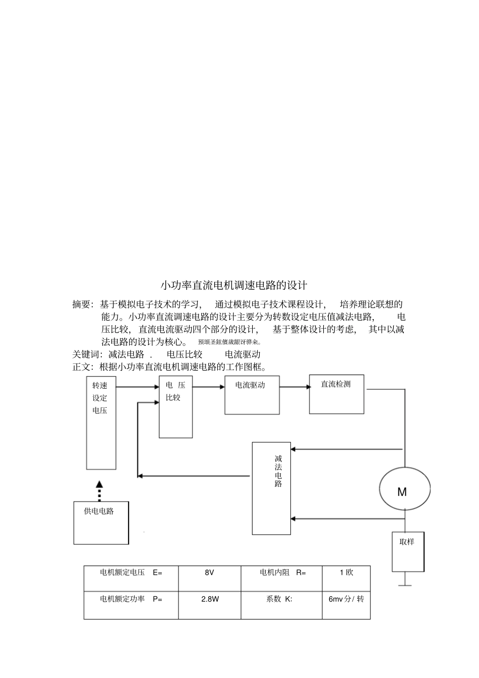 小功率直流电机调速电路的设计_第3页
