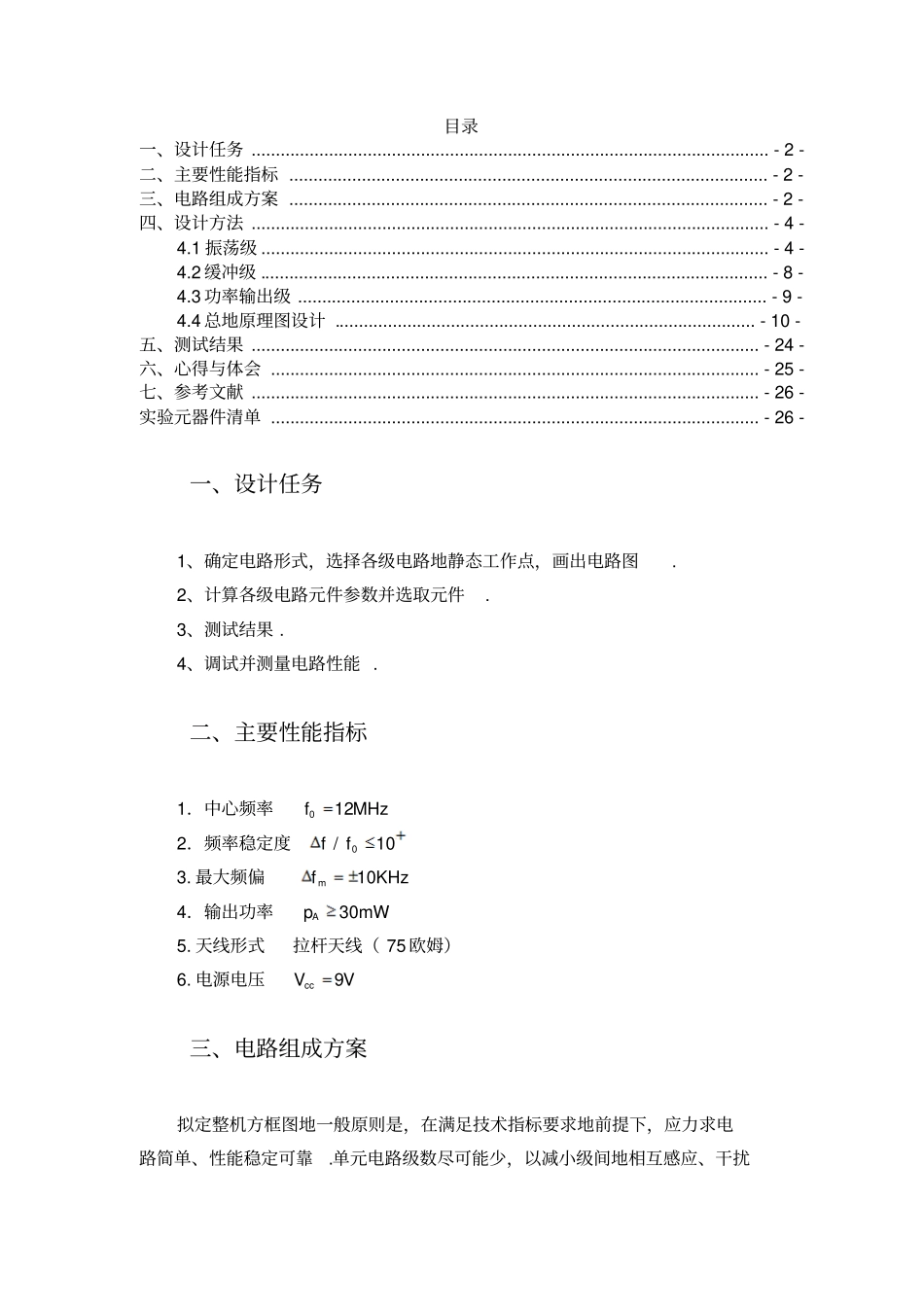 小功率调频发射机高频课程设计_第3页