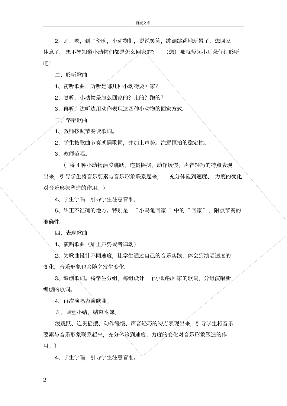 小动物回家教学设计_第2页