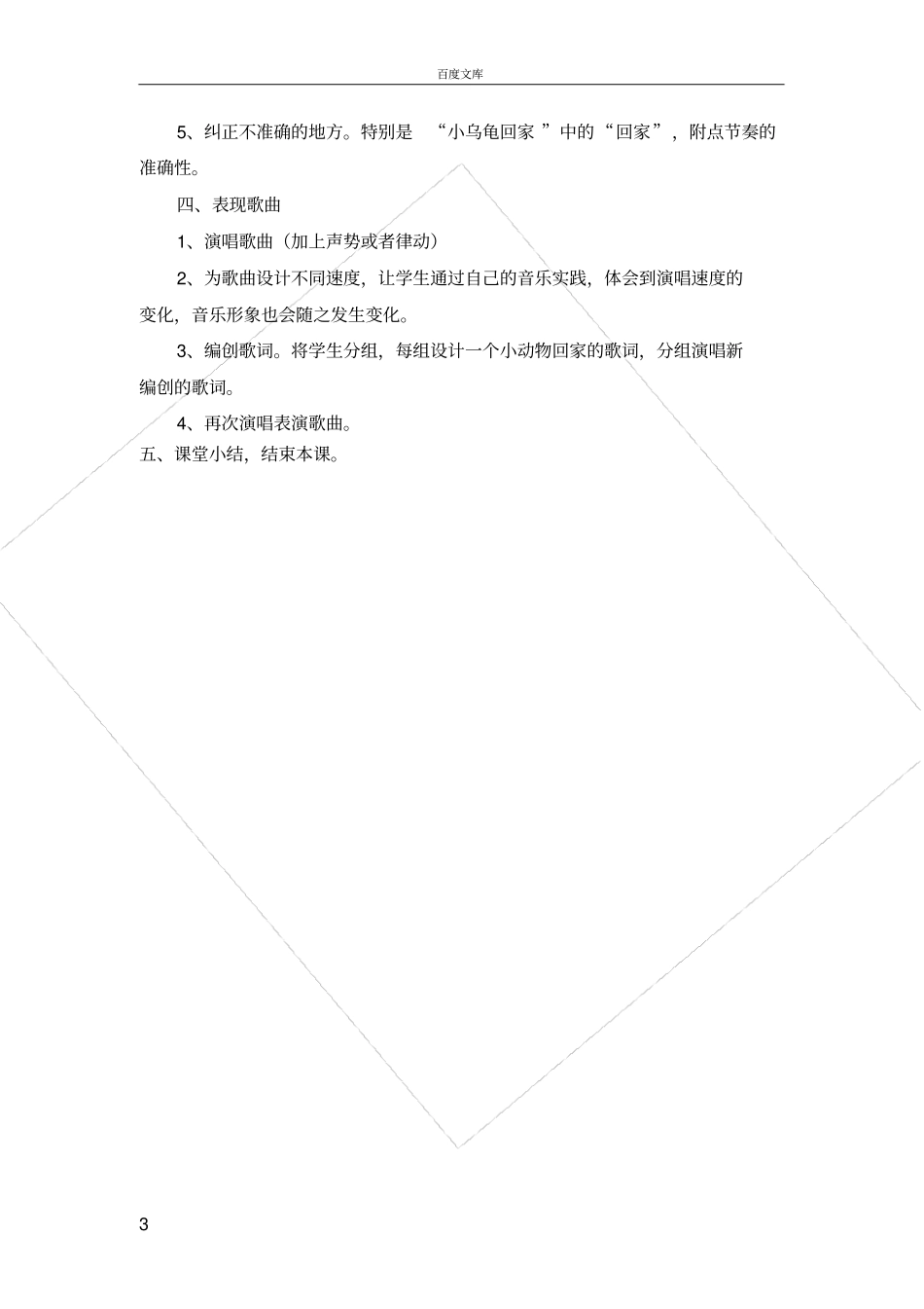 小动物回家教学设计_第3页