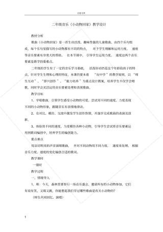 小动物回家教学设计