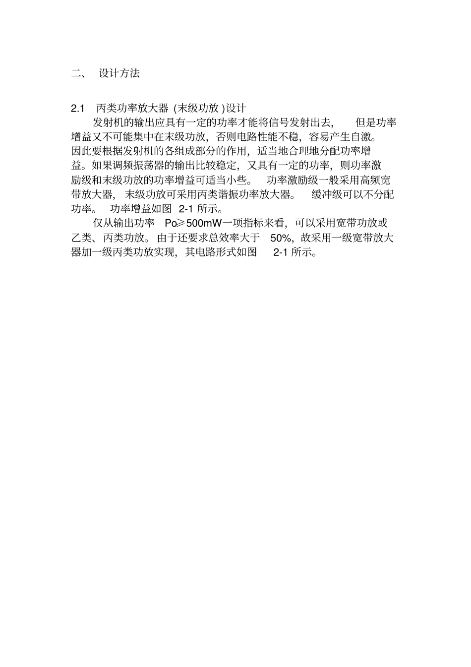 小功率调频发射机课程设计21267_第3页