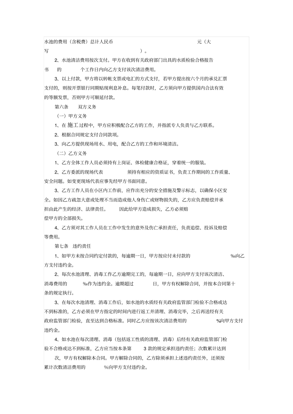 小区、办公楼储水池清理、消毒合同_第2页