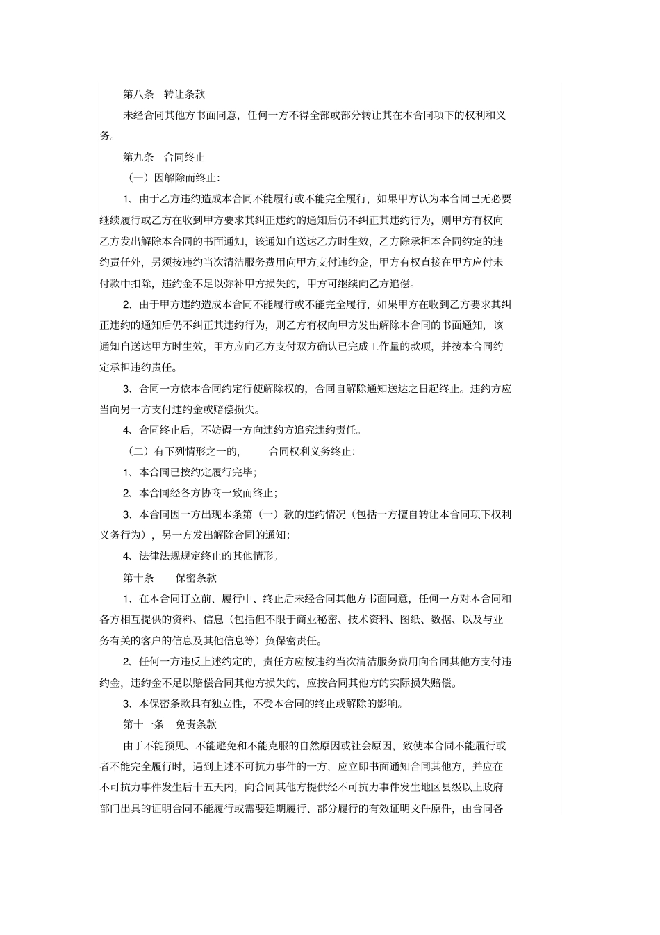 小区、办公楼储水池清理、消毒合同_第3页