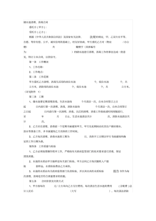 小区、办公楼储水池清理、消毒合同