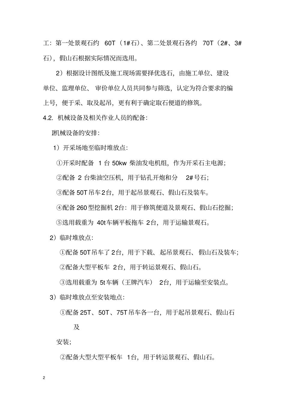 小区、广场景观石方案_第2页