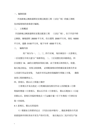 小区、广场景观石方案