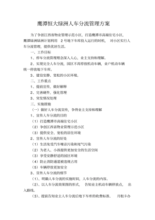 小区人车分流管理方案