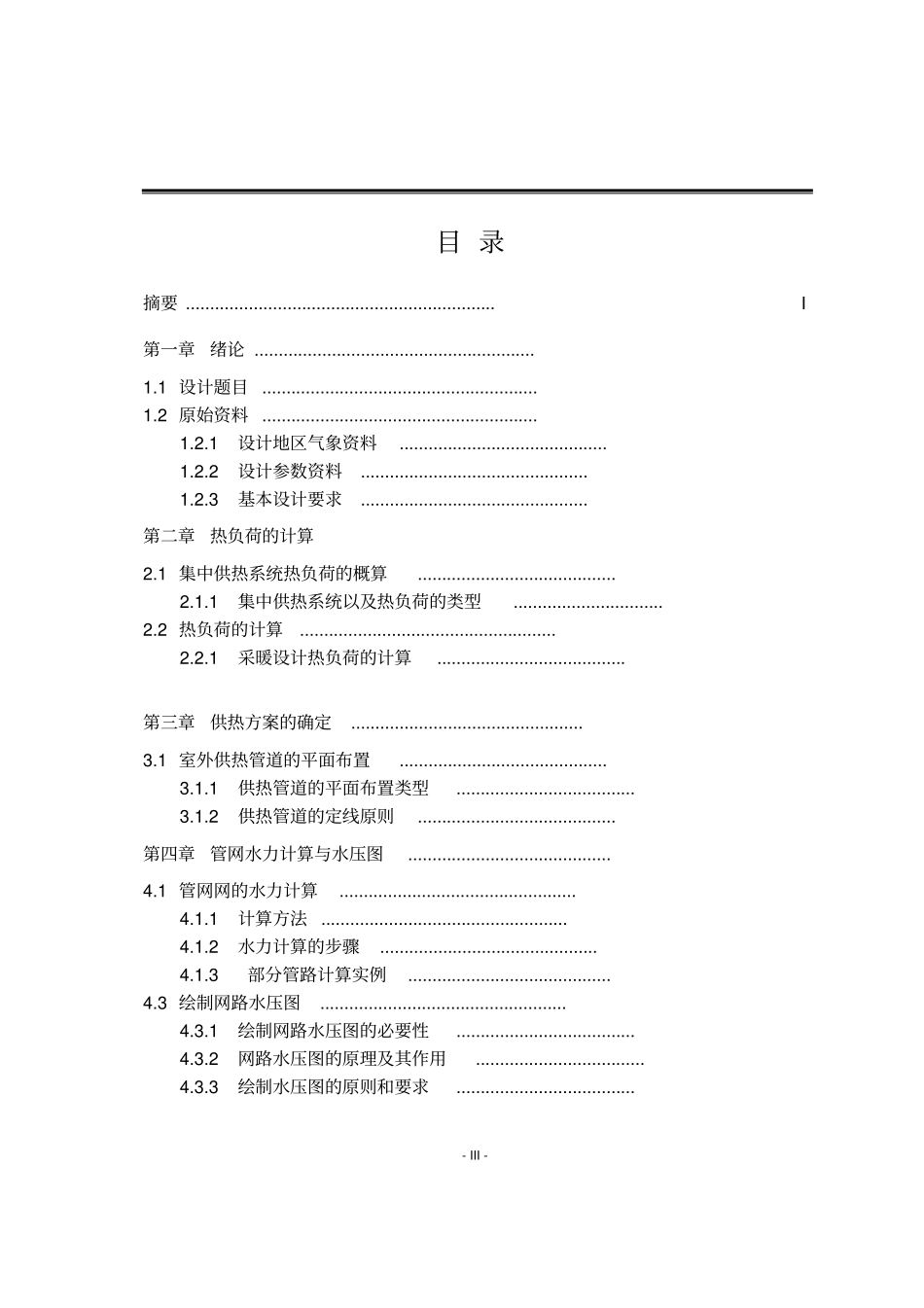 小区供热管网汇总_第3页