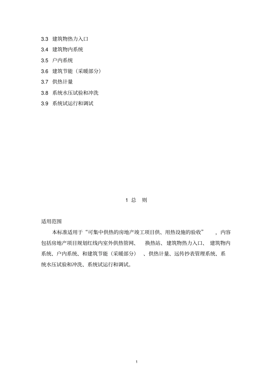 小区供热设施验收标准_第2页