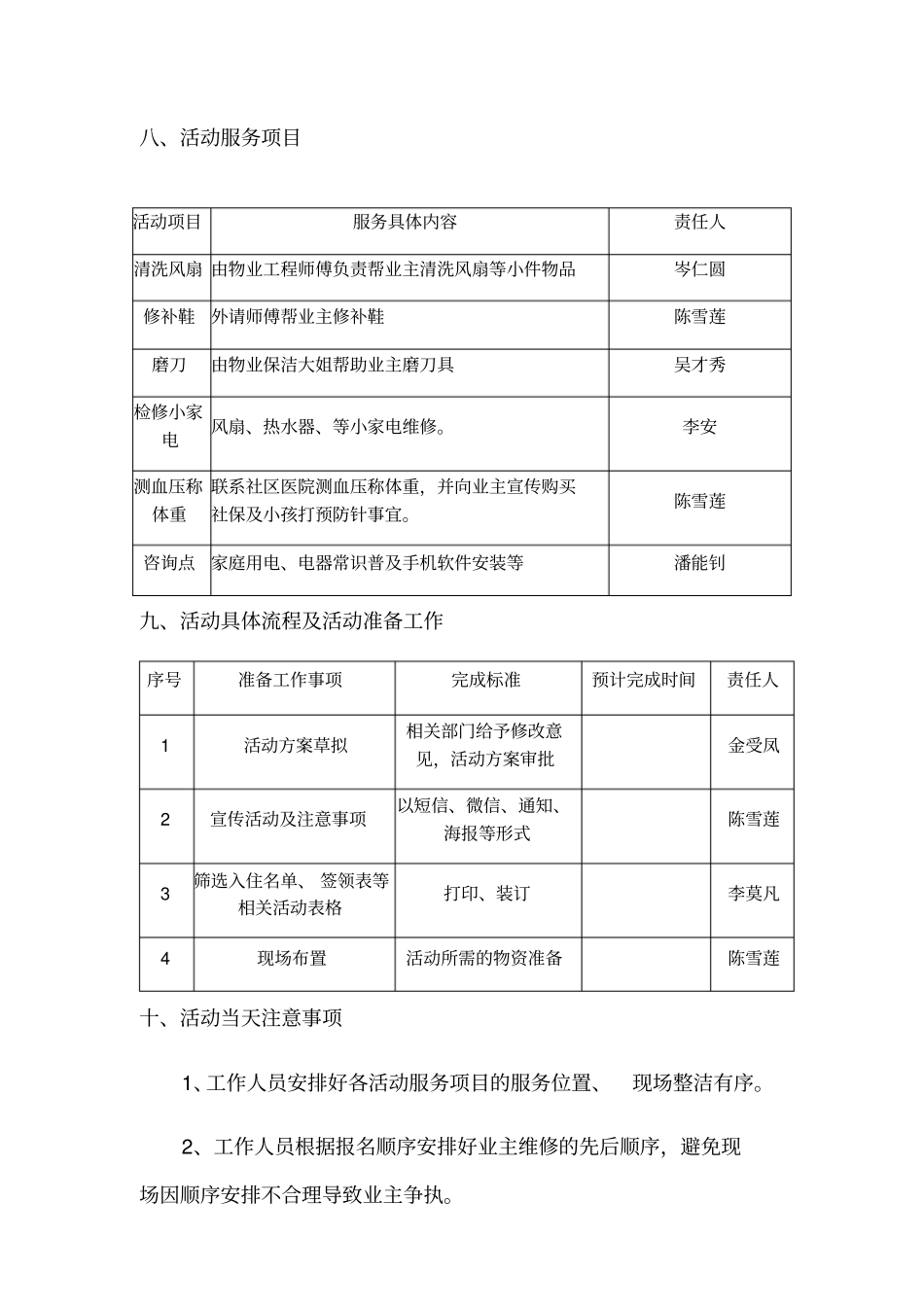 小区便民服务活动方案_第2页