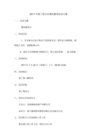 小区便民服务活动方案