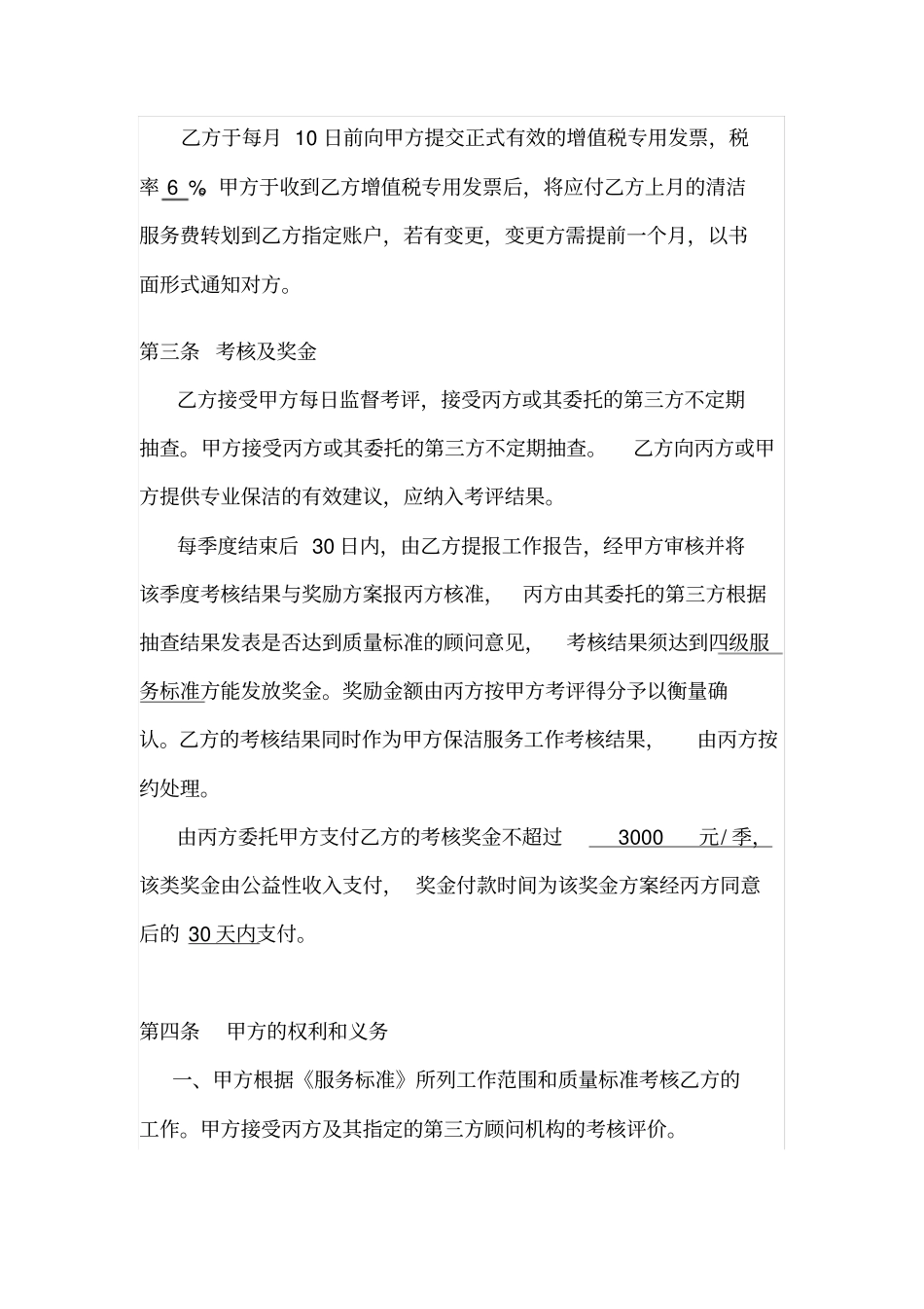 小区保洁外包服务合同_第3页