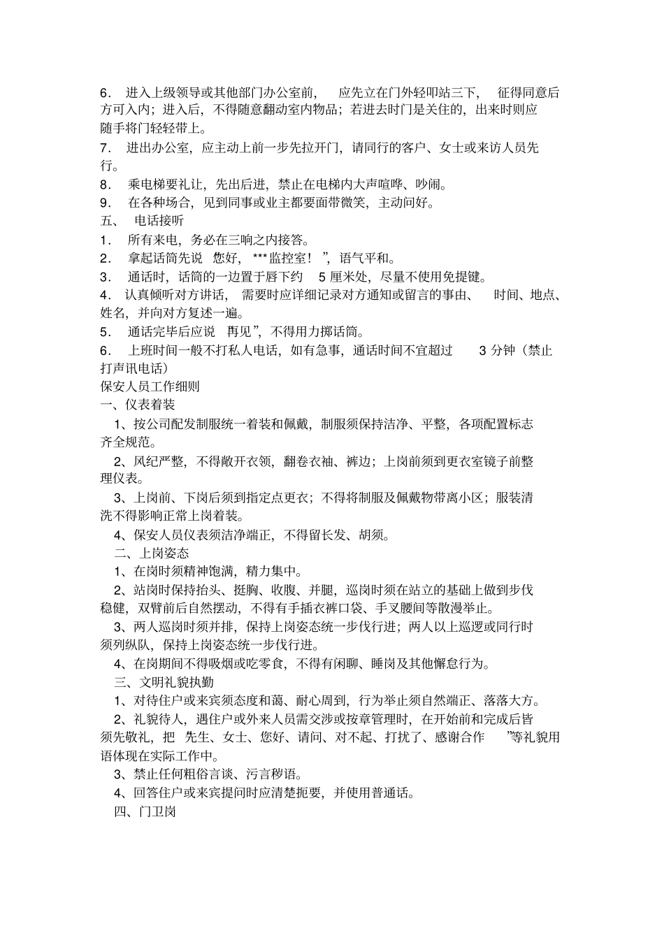 小区保安管理方案_第3页
