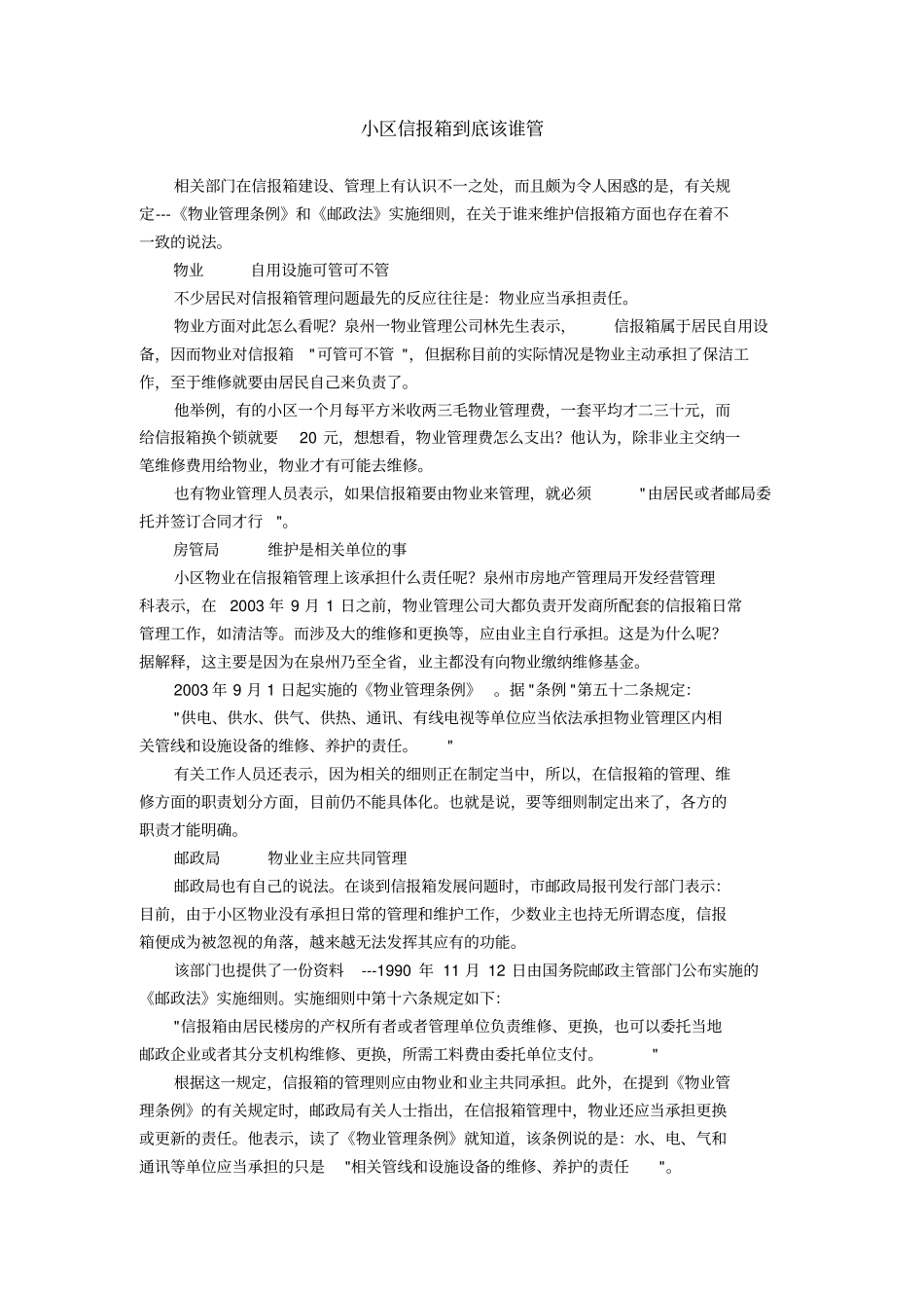 小区信报箱到底该谁管_第1页