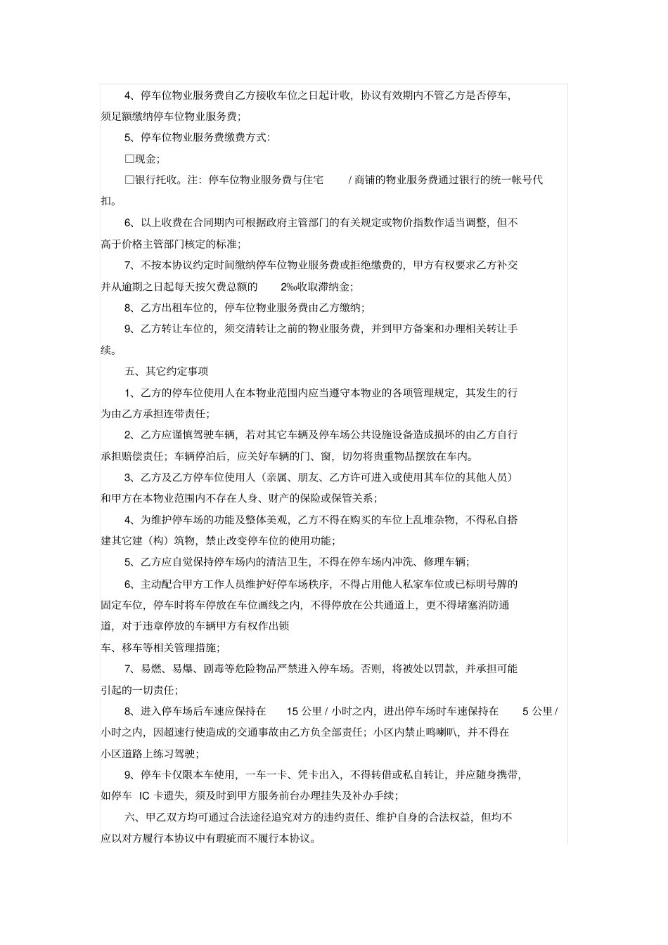 小区停车位物业服务协议_第2页
